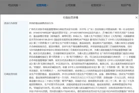 三文鱼片菌群不合格！知名超市被广州市监局罚款17万元图片