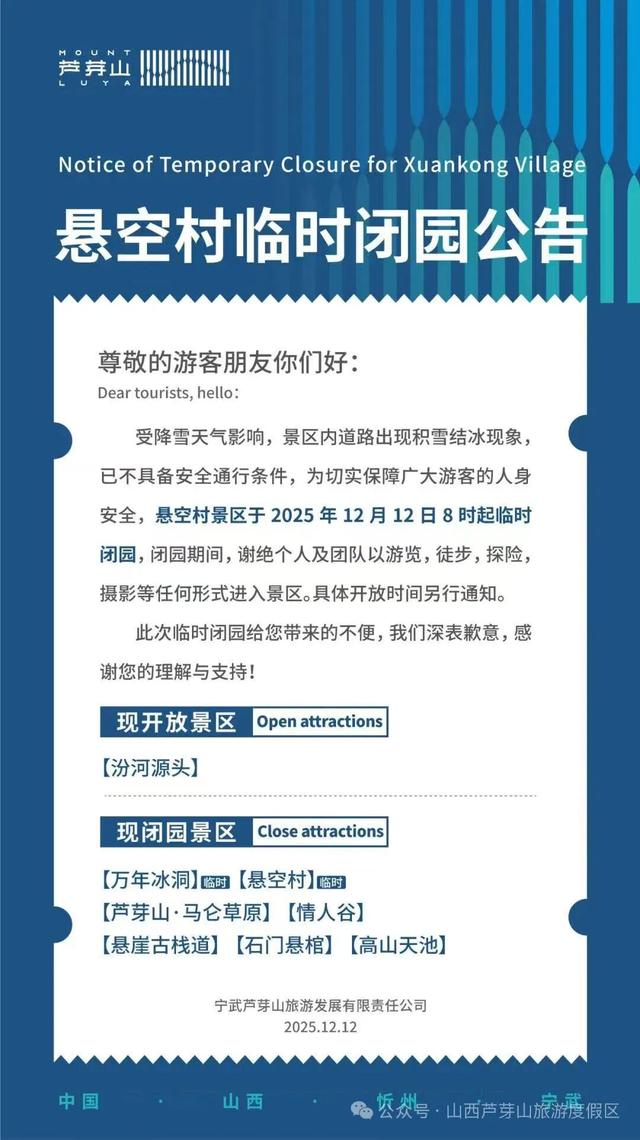山西多家景区官宣：临时闭园