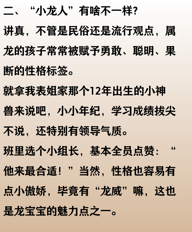 生肖龙：尤其 2012 年属龙人，你的孩子必将成为祥瑞麒麟！