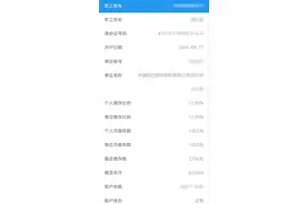 你的住房公积金每月缴存多少？7月份就该调整缴纳基数了图片