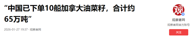 起风了！加拿大对华改口	，禁止与中国签协定，65万吨芸苔子白买？