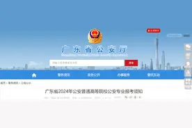 广警扩招！广东今年6所公安院校继续在提前批招生，政审时间定了图片
