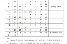 江苏一地发布新学期校历图片
