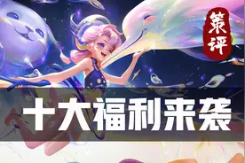 周年庆十大福利：4款皮肤免费领、6款限定返场，神秘商店开启图片