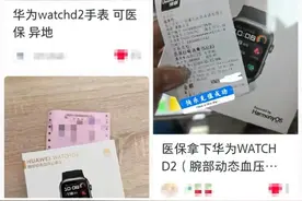 华为手表可以刷医保卡买？多家药店卖断货！图片