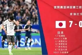 每年都会问国足存在的意义是什么? 现在知道了输球能没有下限！图片