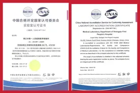 中国合格评定国家认可委员会（CNAS）正式为商丘市第一人民医院检验科颁发实验室认可证书图片