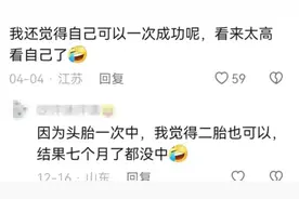 怀孕你花了多久中招？真有人一碰就孕？网友: 旱的旱死涝的涝死图片