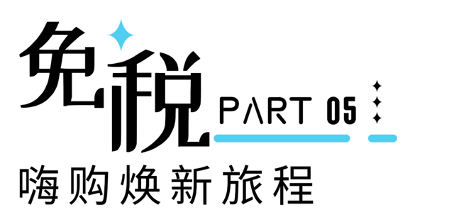 征服“海马”赛道，来秀英犒劳自己！