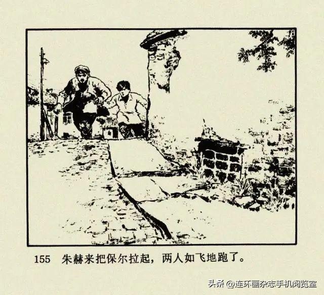 连环画《钢铁是怎样炼成的》01