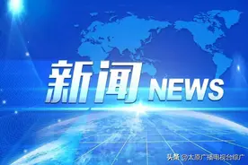 太原将新建两条城市道路，地址在→图片