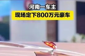 太豪气!大叔车展现场定下800万豪车，大叔身份果然不简单!图片
