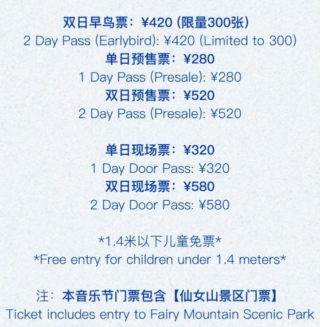 2025仙游音乐节｜8.16-17日开启48小时仙女山音乐狂欢派对！