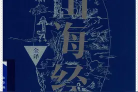 山海经全译08图片