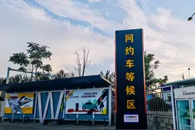 七大火车站设14处网约车接站区图片