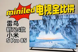 2400nit亮度差距如此之大？雷鸟、小米miniled电视横评图片