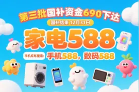 国补政策9月4日最新消息，9月国补恢复继续！国补第三批690亿发放中，年底结束，国补领取方法操作步骤图片