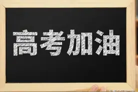 450分左右大学一览表！430分到450分的二本大学推荐图片