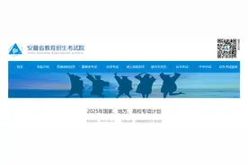 安徽：2025年国家、地方、高校专项计划发布（附高校名单）图片