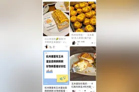 玉米蛋挞火了！加片烤玉米就卖几十元，网友：这定价认真的吗图片