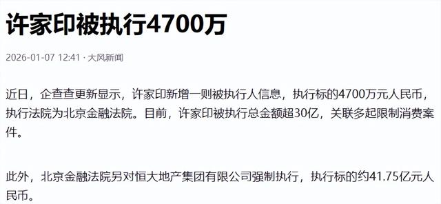 两年了，为何许家印迟迟不判刑？真相比你想象的更复杂！