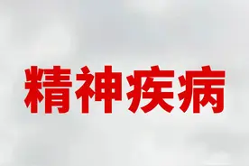 当精神疾病患者，大脑功能逐渐恢复时，会出现这4个变化！图片