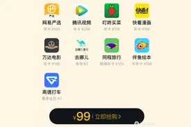 39元，拿下腾讯年卡+8大会员！图片