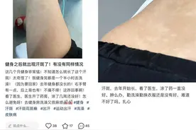 出现汗斑后还能继续运动吗？专家表示：最好减少高强度运动图片