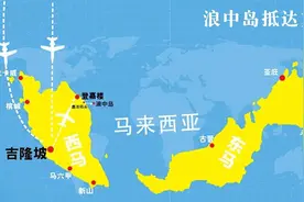 马来西亚也搞“一国两制”？马来西亚人，为何无法随意进出东马？图片