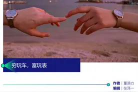 电话手表背后的“上流”社交圈图片