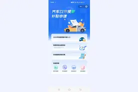 汽车以旧换新补贴（国补）申请填报指南图片