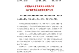 红星美凯龙创始人被查！监察委为何会盯上他？图片