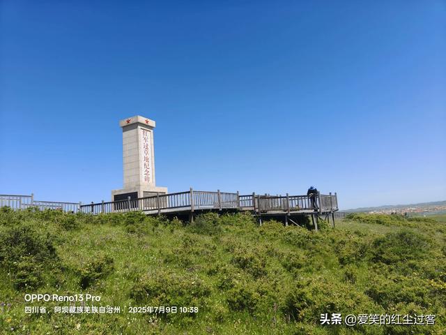 我的旅行日记——红军过草地纪念碑 ,红原上的永恒丰碑