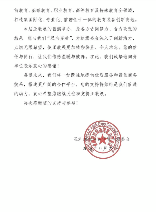联想亮相亚洲教育装备博览会，AI赋能教育获组委会致信感谢