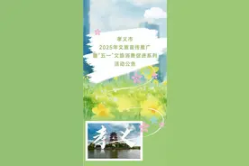 孝义：“五一”文旅消费促进系列活动公告图片