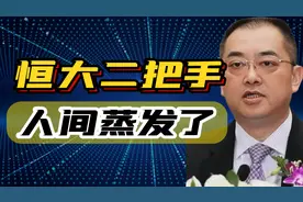 许家印真实身份曝光，恒大二把手人间蒸发，一切都是早有预谋！图片