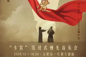 合肥12月文艺演出看这里！图片