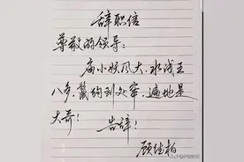 必看！20字辞职信火爆全网，狠话幽默两不误，百看不厌！图片