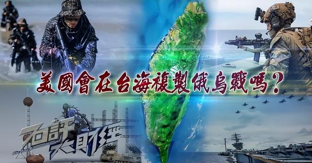 台湾退役空军副司令：如果大陆真要武统，千万别拿台湾当主战场！