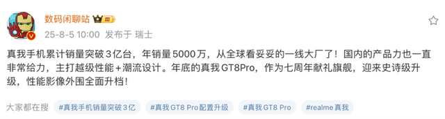 真我手机销量突破3亿台，GT8Pro担任七周年旗舰，将迎来全面升级