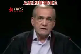 突发！伊朗新总统主张亲西方，誓要废除强制佩戴头巾和网络封锁图片