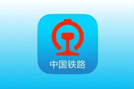 铁路12306升级学生预约购票服务 可提前20天预约 最多9人同行图片