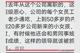 女子遭领导潜规则后续，聊天记录太露骨，当事人:两个同事被睡！图片