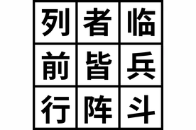 奇门遁甲免费入门教程（一）图片