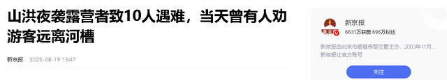 内蒙10人露营遇难！幸存女孩崩溃：有2次机会不听劝！现场太惨烈