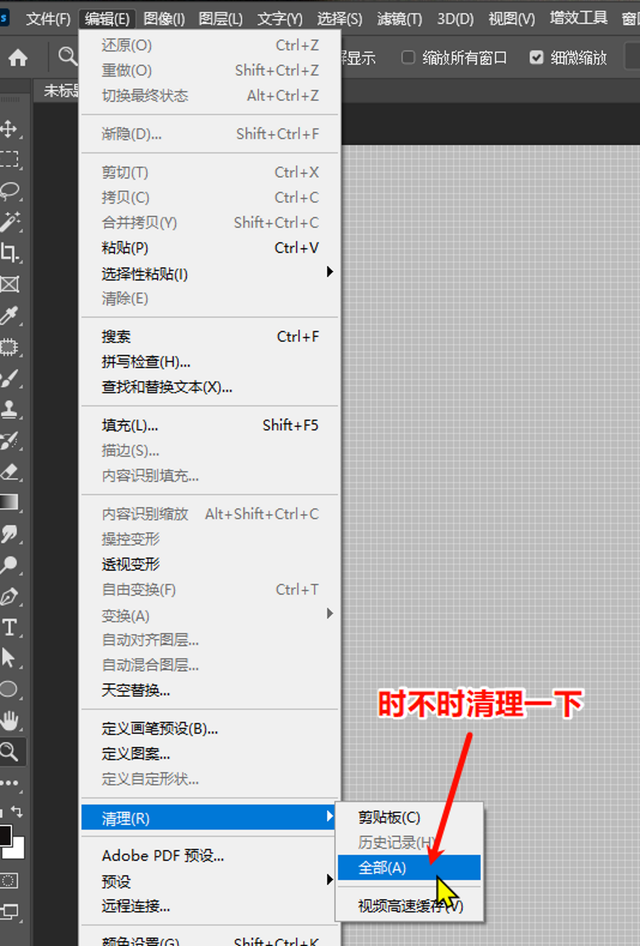 优化PS性能、减少卡顿