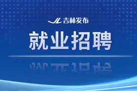 中国工商银行吉林分行招聘480人图片