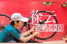 徐云流浪中国 为什么黑子非要盯着他不放 徐云触动了谁的利益？图片