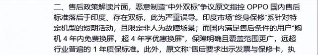 OPPO“绿线门”售后被指双标，OPPO称恶意制造争议，国内覆盖更广