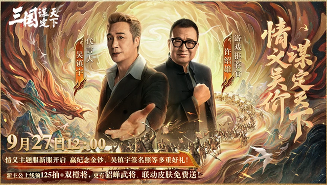 《三国：谋定天下》x《火凤燎原》联动将启 貂蝉限定皮肤免费送！